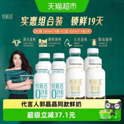 悦鲜活 A2型鲜牛奶450ml*4瓶+原味260ml*4瓶