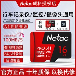 朗科 tf卡适用小米海康大华萤石监控专用内存卡行车记录仪存储卡