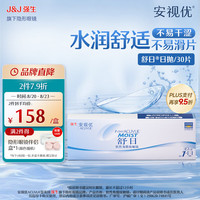 强生 ACUVUE 安视优 日抛舒日软性角膜接触镜 30片 600度