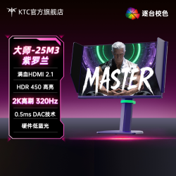 KTC 25M3 2K 320Hz 0.5ms响应 电脑显示器