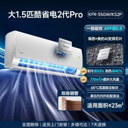 美的 KFR-35GW/KS2P 酷省电二代Pro 变频冷暖 壁挂式空调