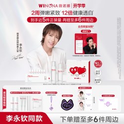 薇诺娜 「追光相伴」套组修白水乳祛斑精华礼盒套装