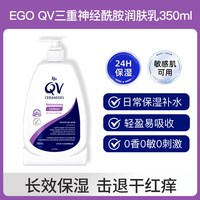 移动端：EGO QV三重神经酰胺润肤乳保湿滋润身体乳液沐浴露屏障修护敏感肌