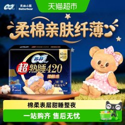 苏菲 超熟睡柔棉感量多夜用卫生巾