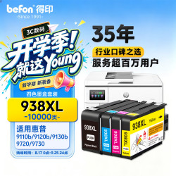 得印 惠普938墨盒 938e四色套装带芯片