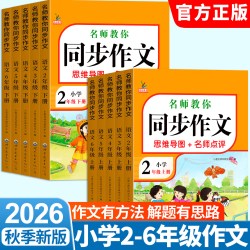 小学同步作文上册二年级三四五六年级写作方法思维导图人教版教材同步语文作文范文大全写作素材技巧小学生下册23456年级同步作文