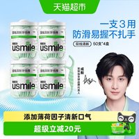 88VIP：usmile 笑容加usmile海马牙线超细双线便携牙线棒家庭装剔牙线50支