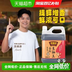 MASTER 味事达 金标生抽王 酿造酱油 1.6L