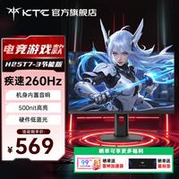 KTC H25T7-3节能版 260Hz FastIPS电竞显示器 24.5英寸