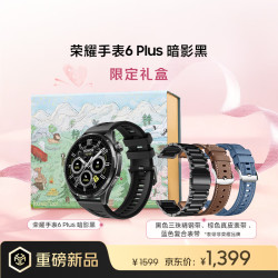 荣耀 手表6 Plus 暗影黑+3条表带礼盒 科学运动专家 心脏健康守护 35天超长续航送男友
