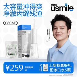 usmile C10s 冲牙器