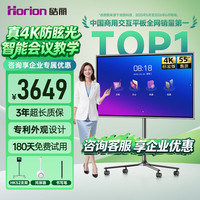 皓丽 M5系列标准版55英寸会议平板一体机多媒体教学一体机会议平板触摸屏一体机会议电子白板55套装
