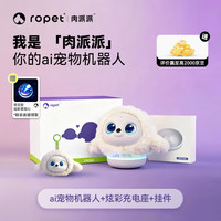 肉派派AI机器宠物 PLUS礼盒版 养成系情感AI陪伴机器人 电子宠物AI玩具儿童玩具礼盒