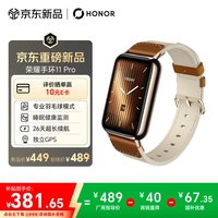 荣耀 手环11 26天长续航 睡眠健康监测 羽毛球模式 运动手环 智能手环Pro GPS版棕皮 七夕礼物