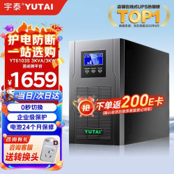 宇泰 在线式UPS不间断电源 YT6103S 3KVA/3000W