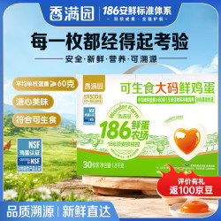 香满园 可生食大码鲜鸡蛋30枚3.6斤礼盒装新鲜鸡蛋 顺丰发货 源头直发