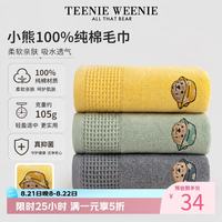 TEENIE WEENIE 小熊刺绣全棉浴巾华夫格抗菌毛巾男女纯棉吸水洗澡巾 灰色克重430g