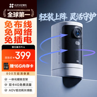 萤石 HB3小魔方 pro电池摄像头 双卡4G免费流量 一体化磁吸支架 家用监控 大容量电池 AOV低功耗