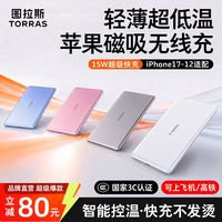 图拉斯 无线快充 充电宝
