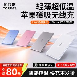 图拉斯 无线快充 充电宝