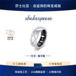 莎士比亚 序章）智能戒指AI睡眠心率监测轻奢高级感运动戒指小众设计情侣对戒