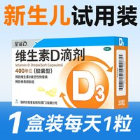 移动端：星鲨 维生素D滴剂 胶囊型 6盒30粒