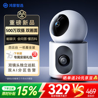 鸿蒙智选 双摄500万摄像头监控家用360度无死角带夜视全景可对话支持华为智慧生活室内家庭看护双雀Pro