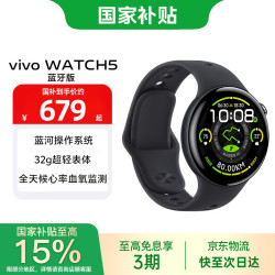 vivo WATCH 5心脏健康 血压健康研究 全新蓝河操作系统