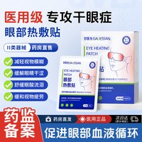 甘医生 医用蒸汽眼罩热敷缓解眼睛疲劳干眼症治疗护眼贴眼部发热贴