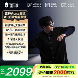 雷神 AuraAI魔镜智能高清拍摄眼镜无线蓝牙音频拍照翻译眼镜气质哑光款+充电仓ai智能眼镜