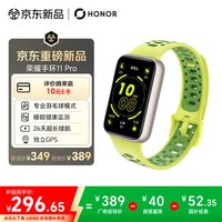 荣耀 手环11 26天长续航 睡眠健康监测 羽毛球模式 运动手环 智能手环Pro GPS版绿色 七夕礼物