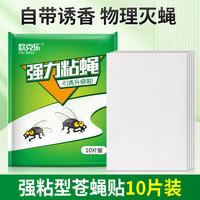 欧克乐（Ou Ke le）苍蝇贴强力 10张装