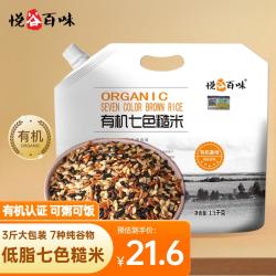 悦谷百味 有机七色糙米3斤（杂粮 糙米黑米红米燕麦荞麦苦荞米血糯米）