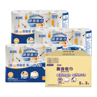 五月花 厨房卷纸 3层120张*9卷 吸油吸水性强 可接触食品