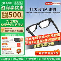 科大讯飞 AI智能眼镜语言翻译智能提词眼镜ai降噪提词器隐形演讲提词ai助力拍照音频 BJ70