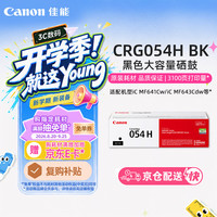佳能 硒鼓 CRG054H BK