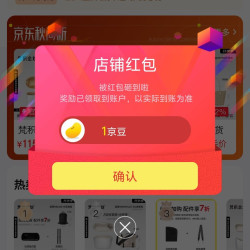 京东梵积企划旗舰店关注一下店铺领京豆1豆，来领。