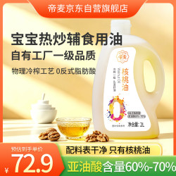 帝麦 0反式脂肪酸纯核桃油2L 适用儿童宝宝孕妇学生 冷榨食用油自营
