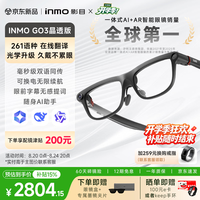INMO GO3晶透版 AI智能眼镜