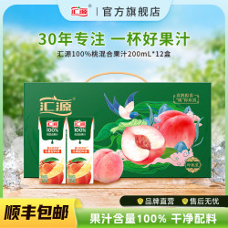 汇源 100%果汁 桃混合果汁 200ml*12盒纯果汁礼盒中秋团购送礼