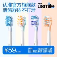 百亿补贴：usmile 电动牙刷替换刷头1.0清洁缓震开学季特惠适配Y30护齿
