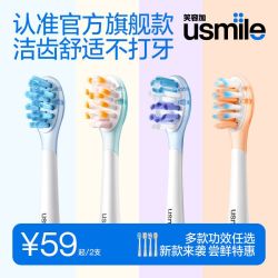 usmile 电动牙刷替换刷头1.0清洁缓震开学季特惠适配Y30护齿