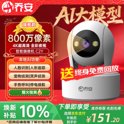 乔安 800万像素摄像头监控无线wifi网络高清夜视监控器360度无死角带夜视