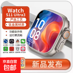 华强北S11智能手表 白胶 S11Ultra3-抢先体验