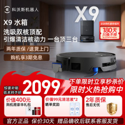 科沃斯 X9扫地机器人恒压滚筒洗地机器人自动清洗用上下水洗拖吸一体 X9水箱版