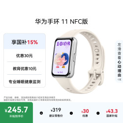 华为 手环 11 NFC版 智能手环 手环10升级 运动健康 七夕礼物 送礼 悦动白