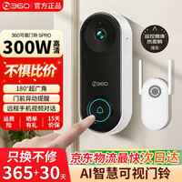 360 智能猫眼摄像头 可视门铃家用监控防盗门电子猫眼摄像300W  5pro 5ProWiFi款 300W高清