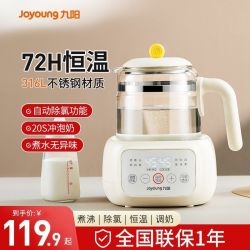 九阳 恒温热水壶婴儿家用专用冲奶粉调奶器烧水智能保温泡奶机神器