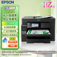 爱普生 L15158 A3+彩色喷墨双面打印一体机 有线/无线 上门安装版