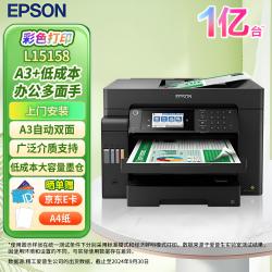 爱普生 L15158 A3+彩色喷墨双面打印一体机 有线/无线 上门安装版